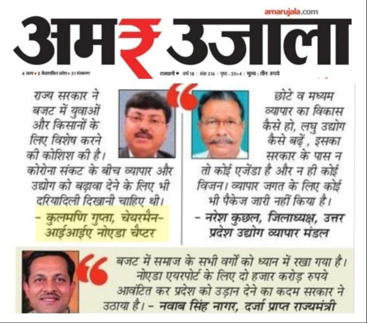 Kulmani Gupta Featured in Amar Ujala
