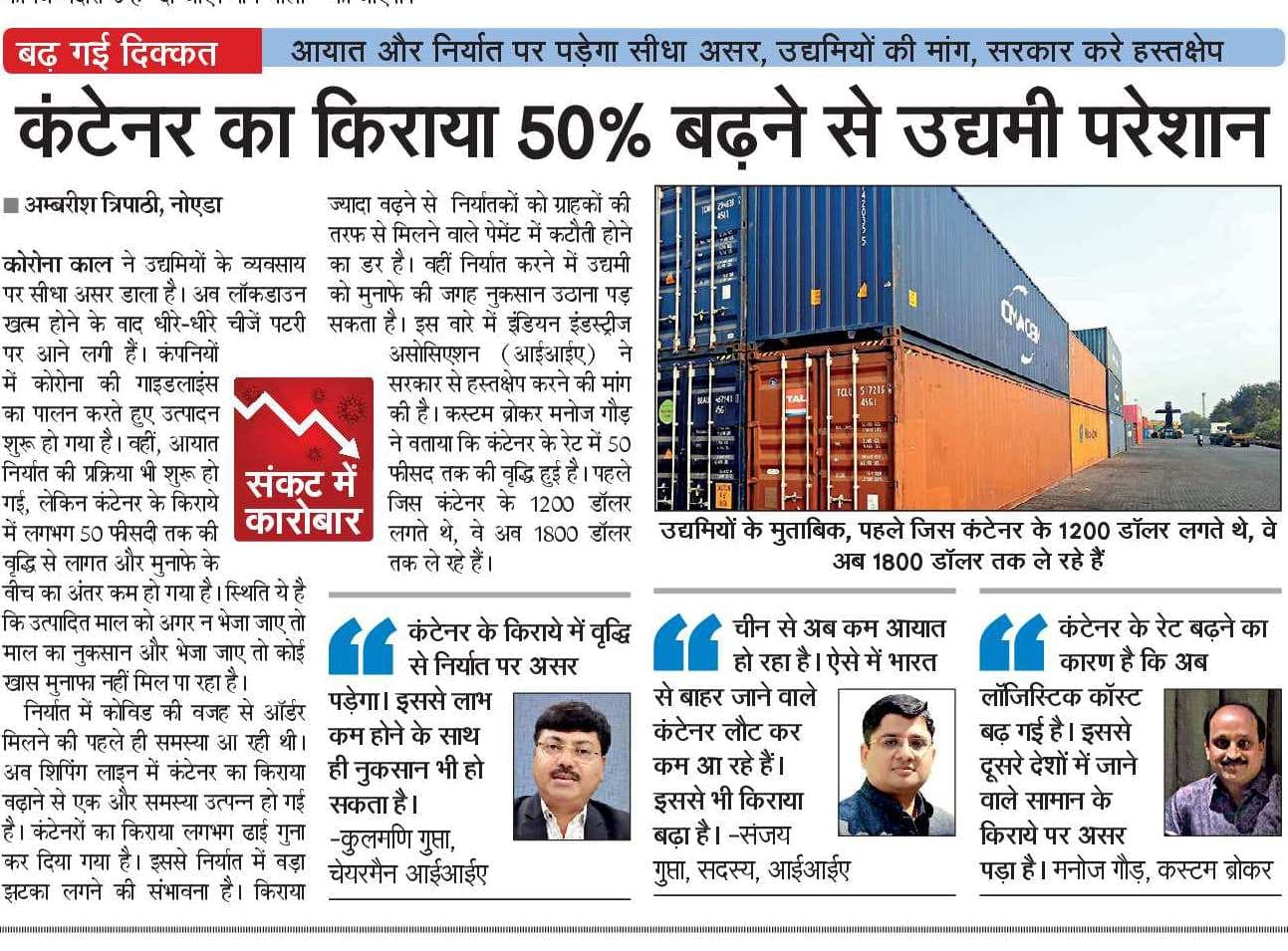 Kulmani Gupta Featured in Navbharat Times